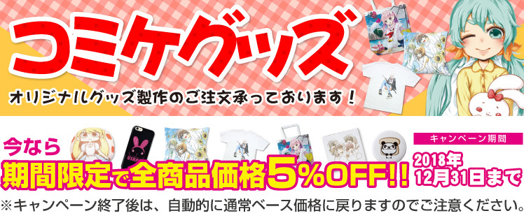 コミケ